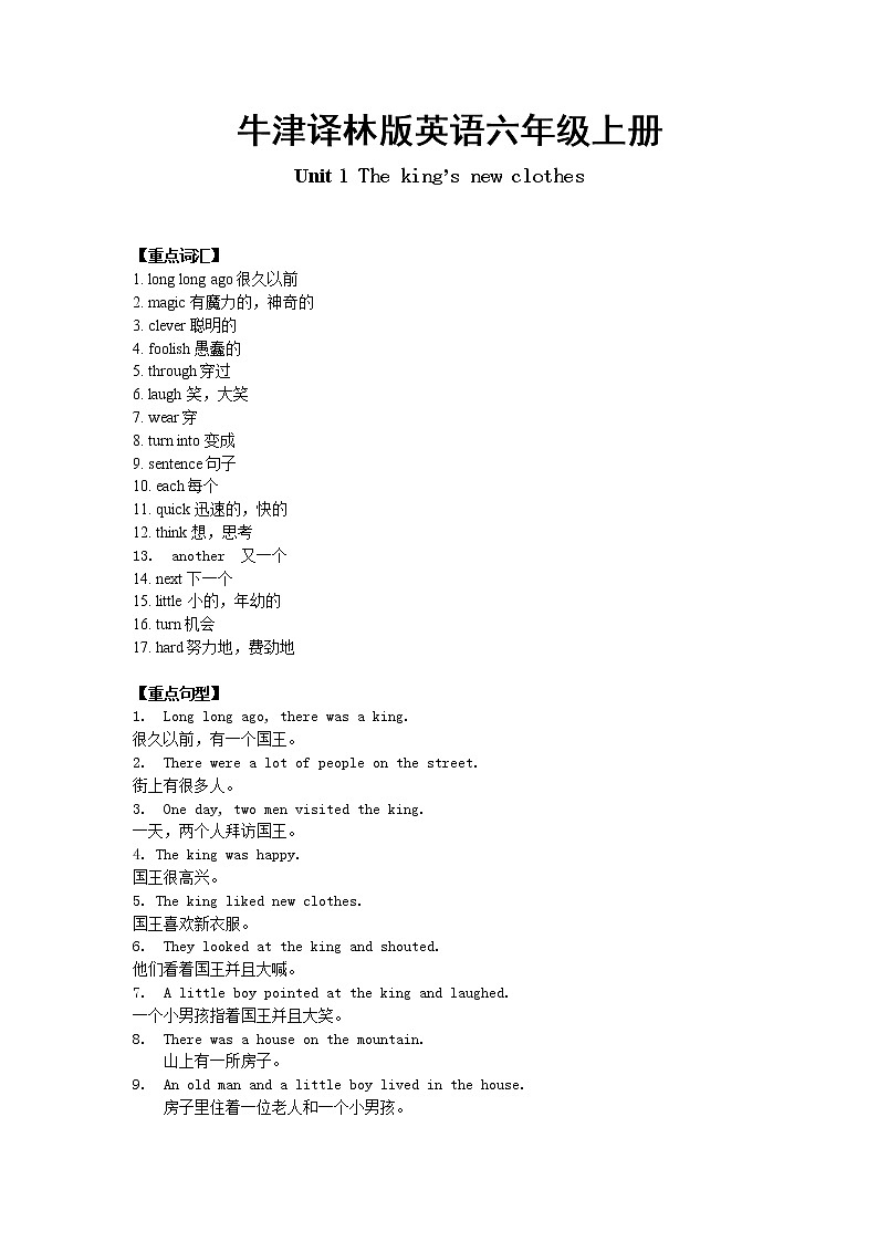 牛津译林版英语六年级上册Units1-4 重难点知识归纳总结学案01
