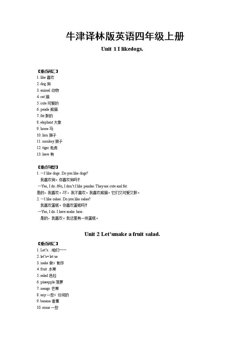 牛津译林版英语四年级上册Units1-4 重难点知识归纳总结学案01