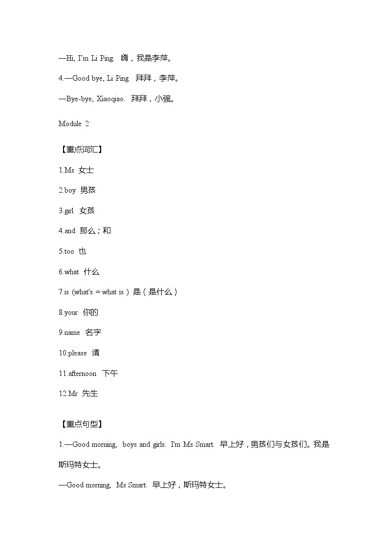 外研版英语三年级上册Module1-5重难点知识归纳总结学案02