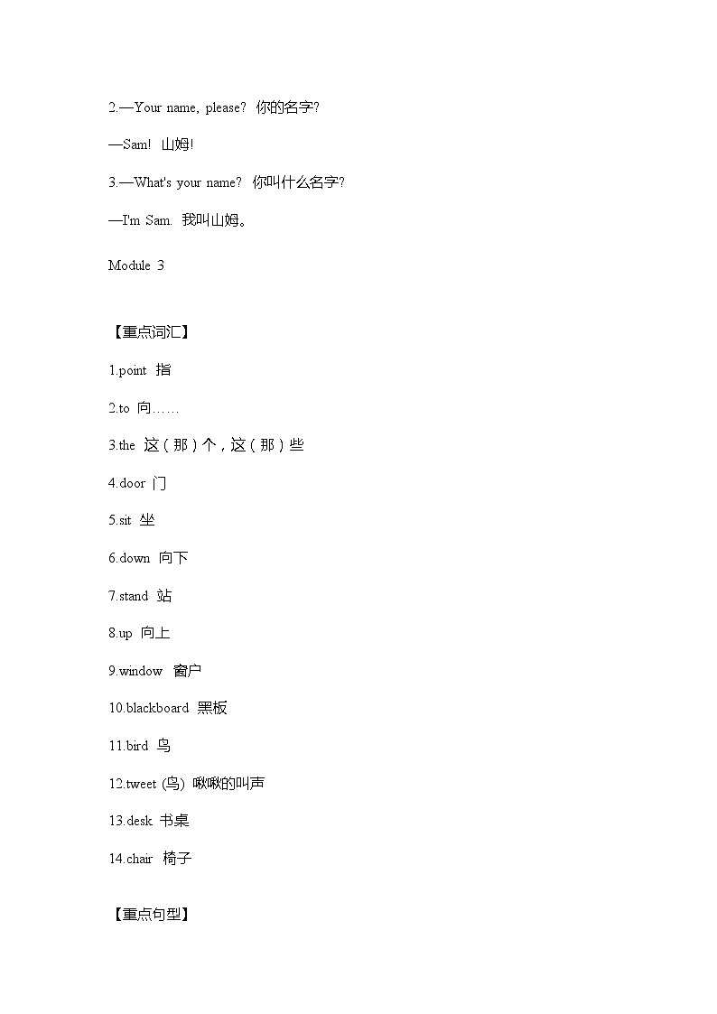 外研版英语三年级上册Module1-5重难点知识归纳总结学案03