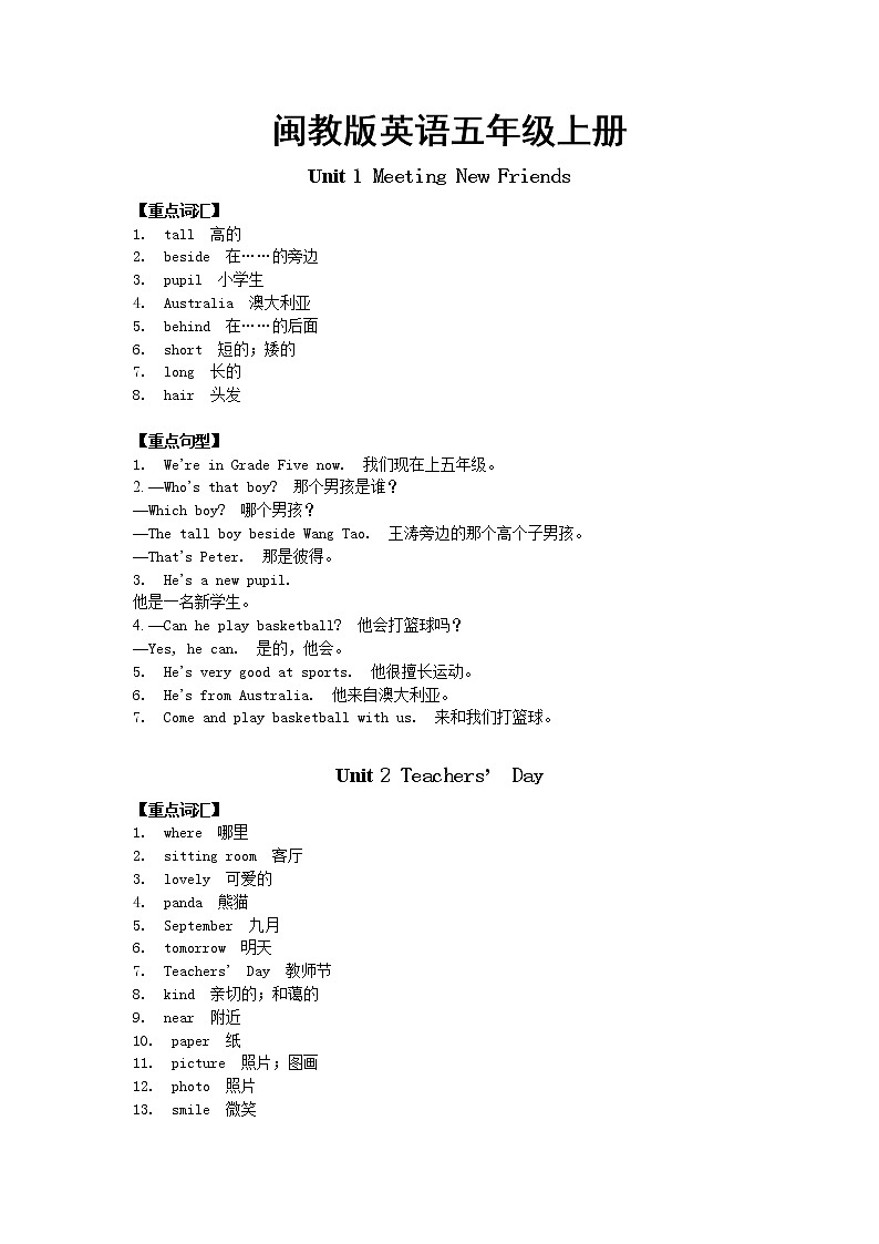 闽教版英语五年级上册Units1-4 重难点知识归纳总结学案01
