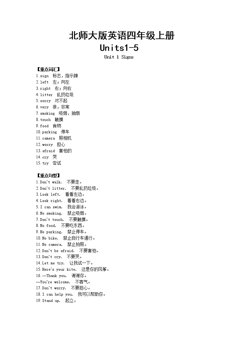 北师大版英语四年级上册Units1-5 重难点知识归纳总结学案第1页