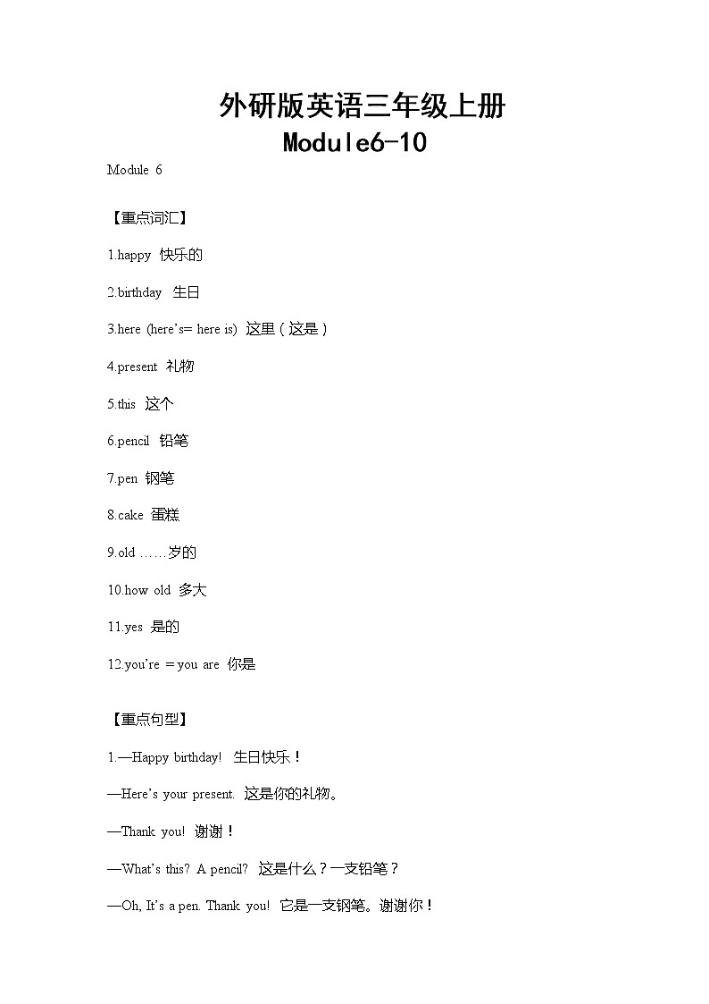 外研版英语三年级上册Module6-10重难点知识归纳总结学案01