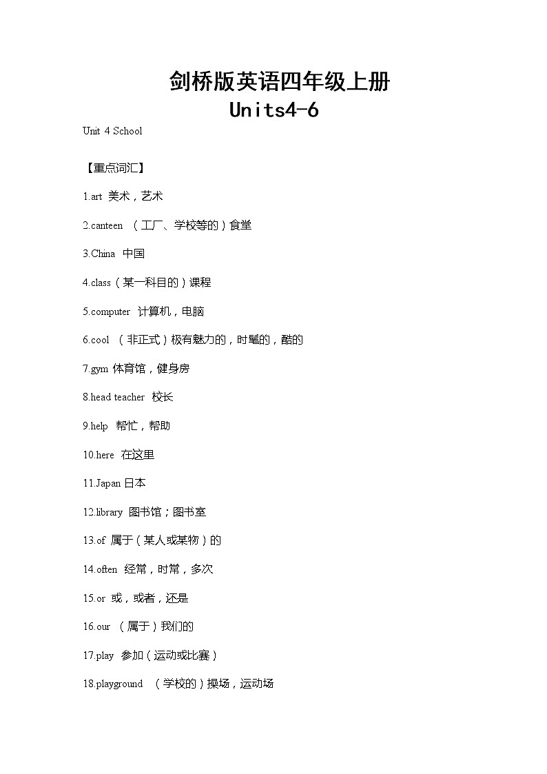 剑桥版英语四年级上册Units4-6 重难点知识归纳总结学案第1页