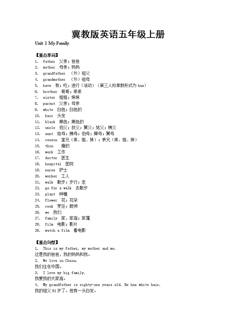冀教版英语五年级上册Units1-2 重难点知识归纳总结学案01