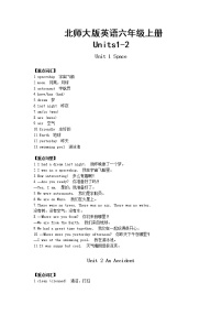 北师大版英语六年级上册Units1-2 重难点知识归纳总结学案