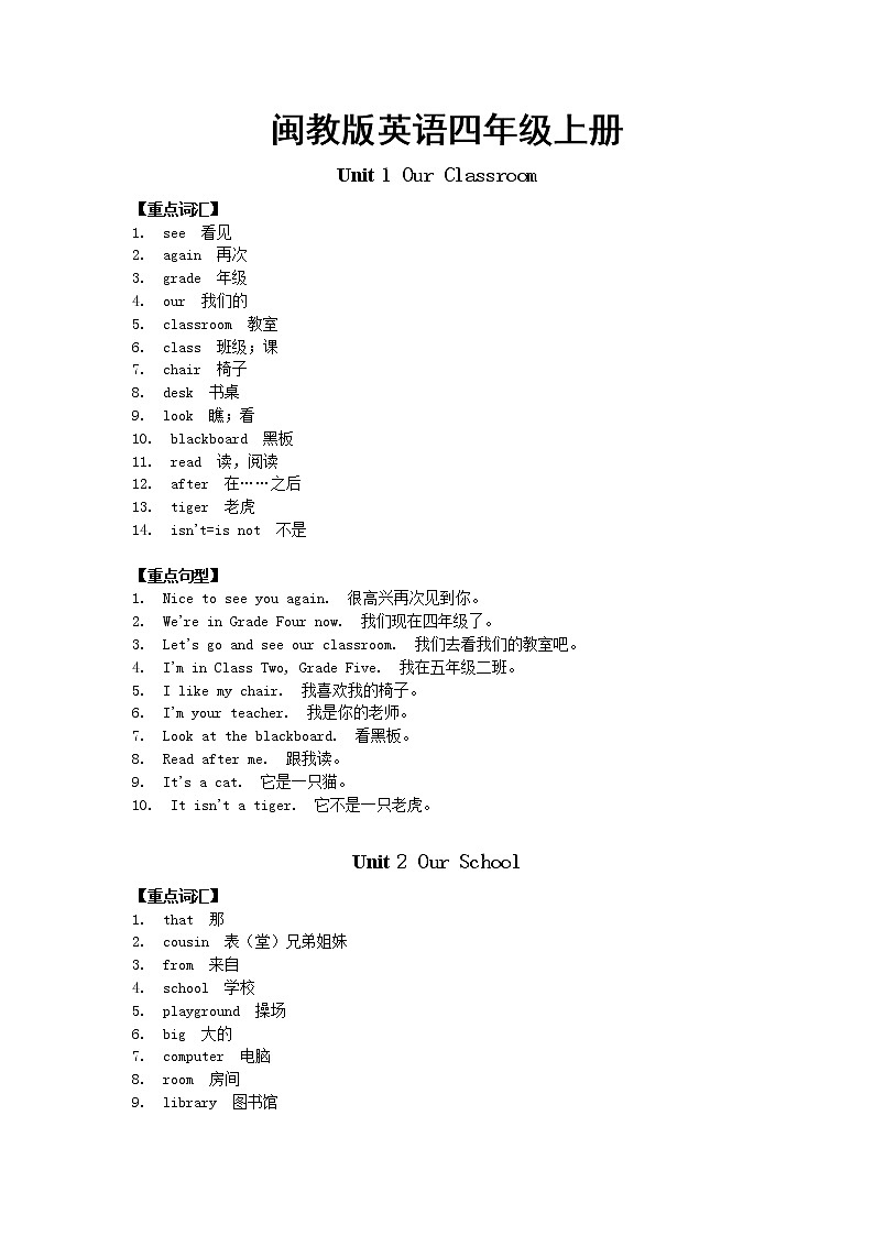 闽教版英语四年级上册Units1-4 重难点知识归纳总结学案01