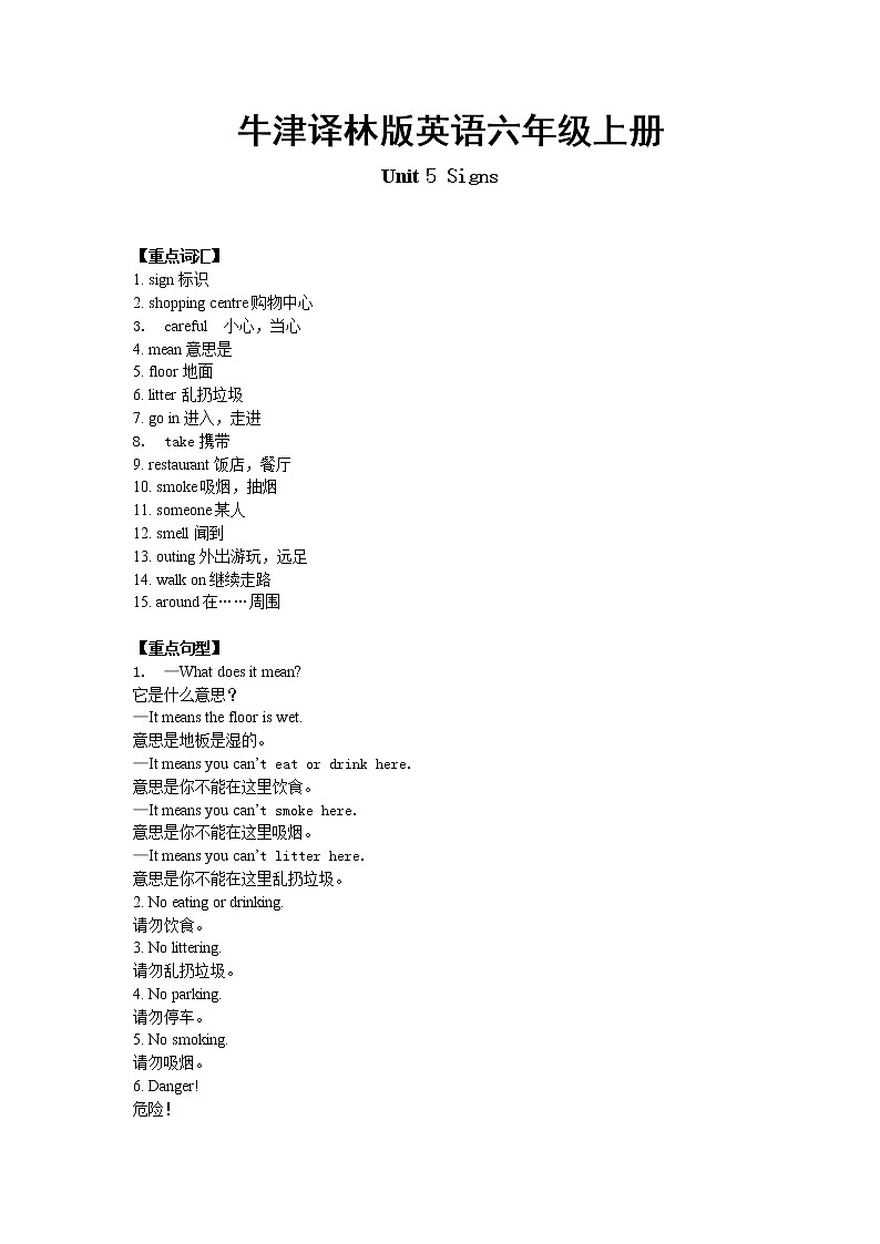 牛津译林版英语六年级上册Units5-8 重难点知识归纳总结学案01