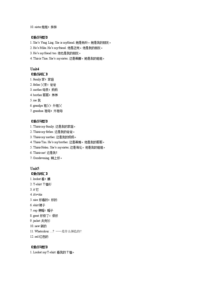 牛津译林版英语三年级上册Units1-8 重难点知识归纳总结学案第2页