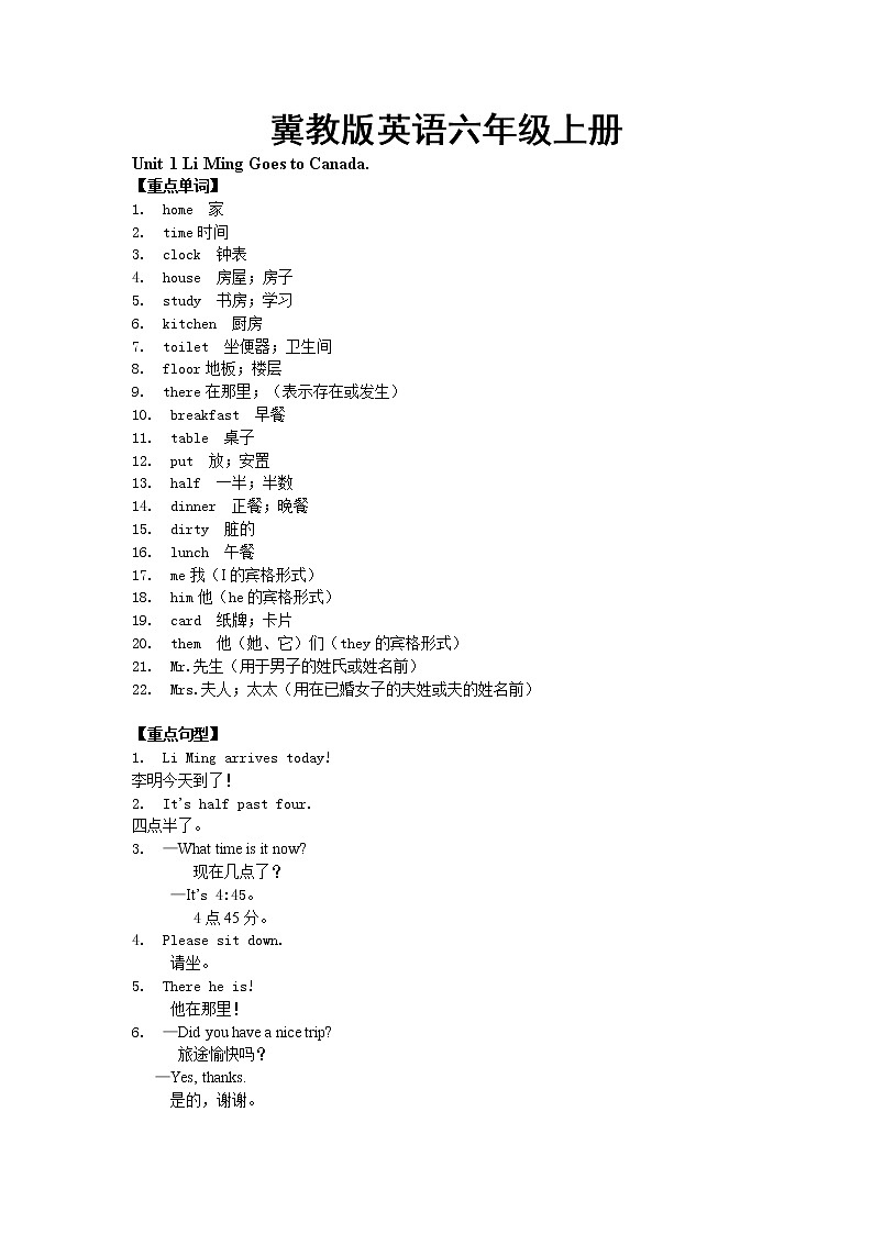 冀教版英语六年级上册Units1-2 重难点知识归纳总结学案01