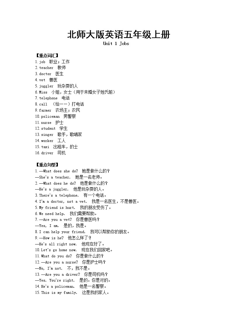 北师大版英语五年级上册Units1-2 重难点知识归纳总结学案01
