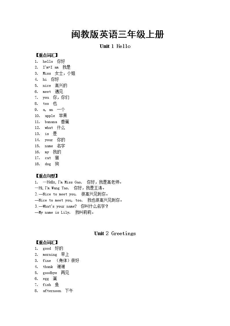 闽教版英语三年级上册Units1-8 重难点知识归纳总结学案01