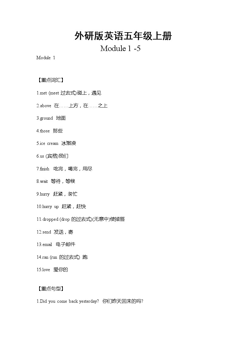 外研版英语五年级上册Module1-5重难点知识归纳总结学案01