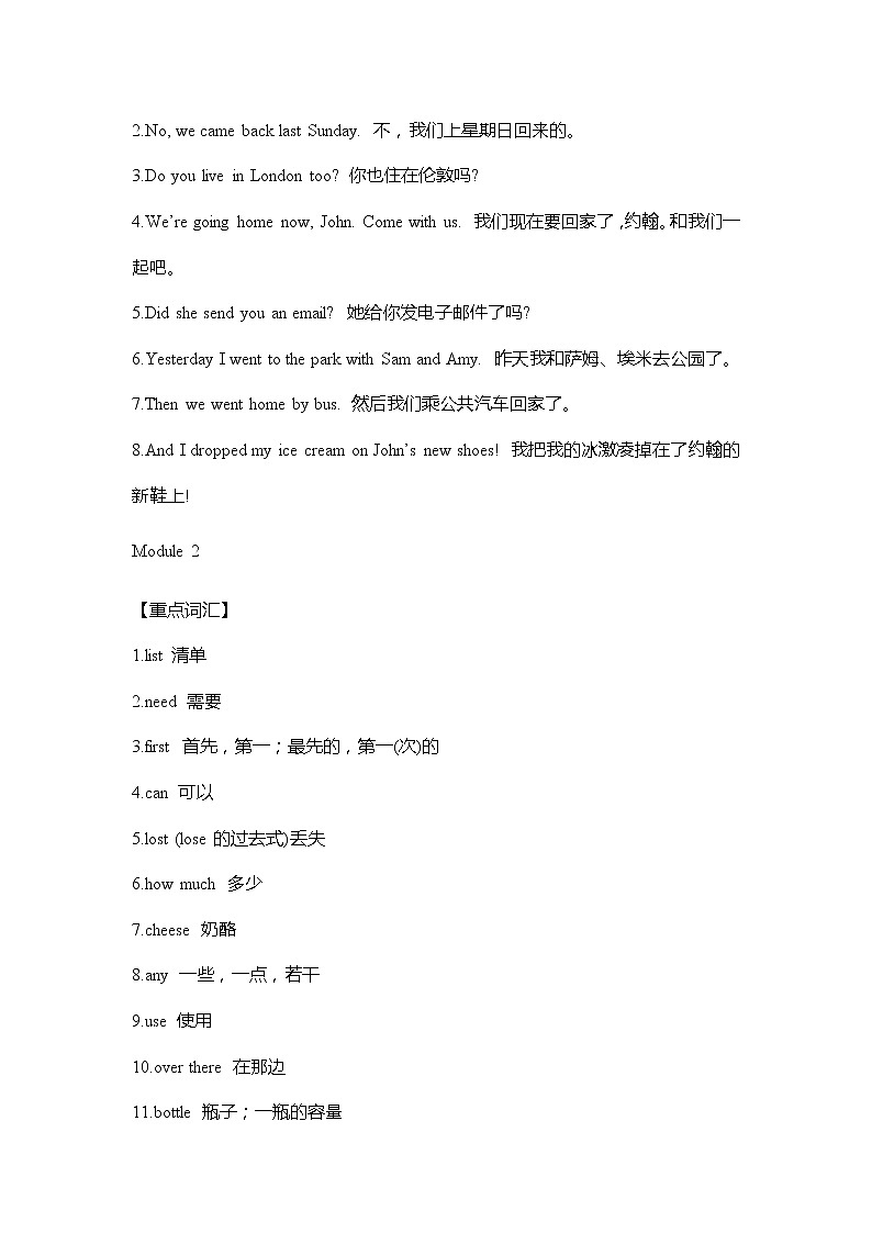 外研版英语五年级上册Module1-5重难点知识归纳总结学案02