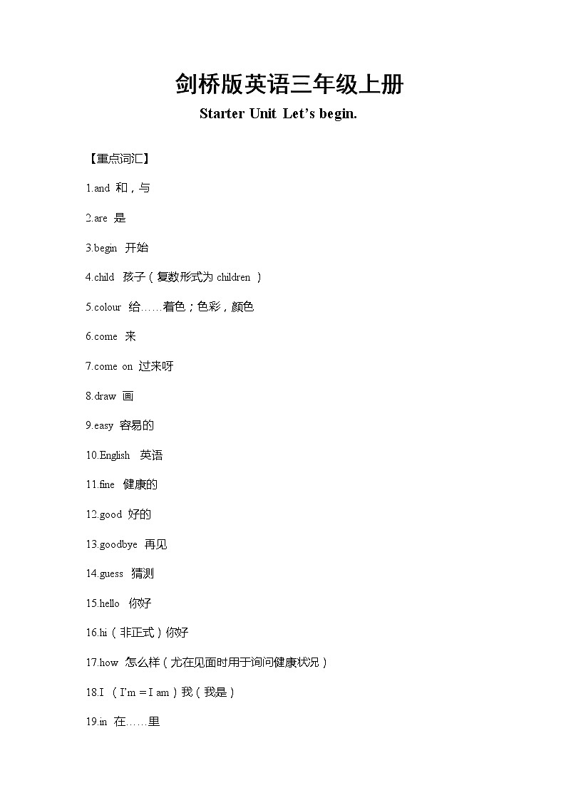 剑桥版英语三年级上册Starter Unit Let’s begin. 重难点知识归纳总结学案01