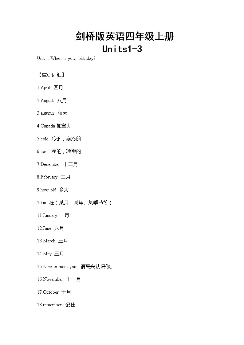 剑桥版英语四年级上册Units1-3 重难点知识归纳总结学案第1页