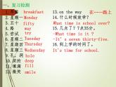 科普版五年級下冊Lesson7-2      Lesson 7It’s  seven  thirty-five.課件PPT