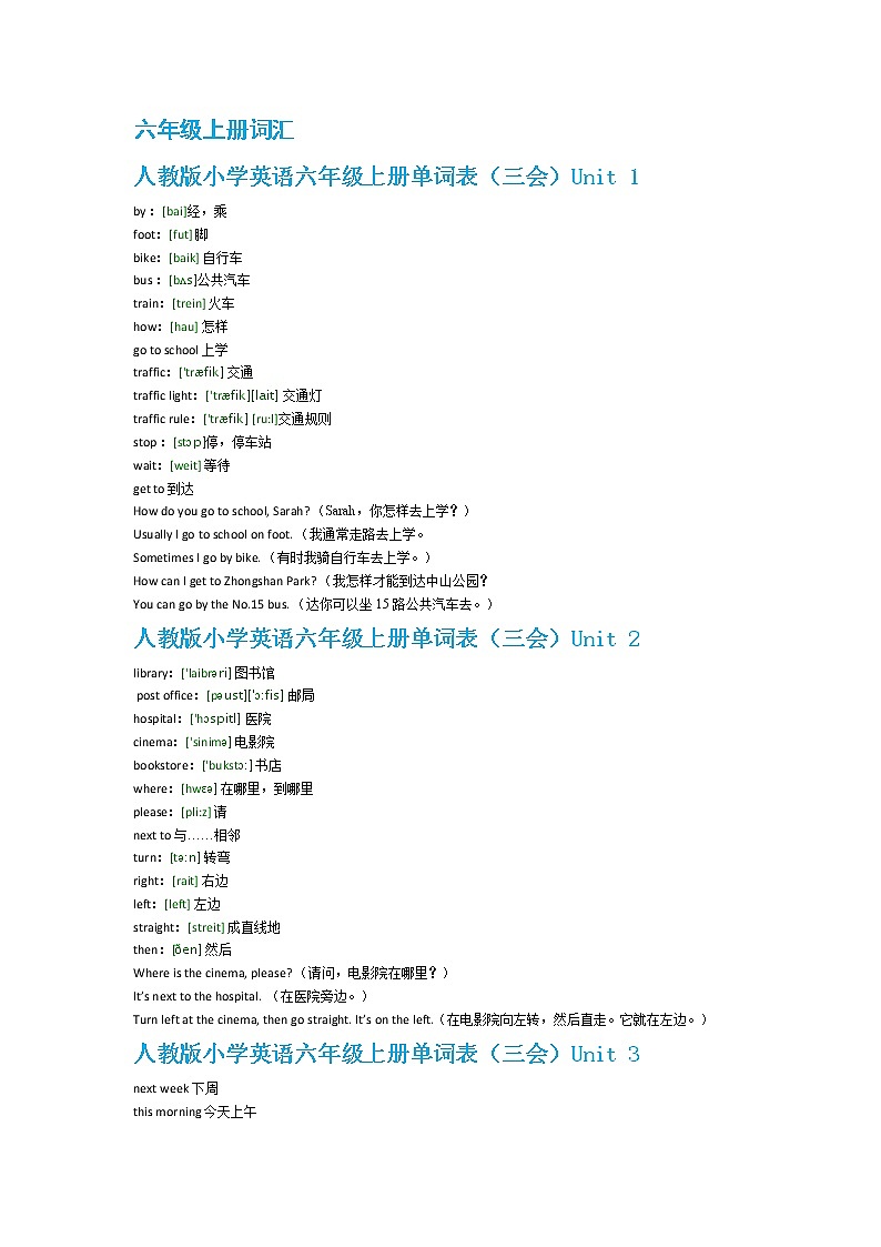 人教版小学英语六年级上下册单词表带音标第1页