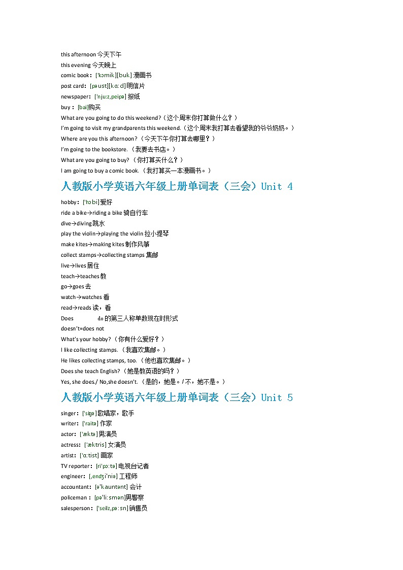 人教版小学英语六年级上下册单词表带音标第2页