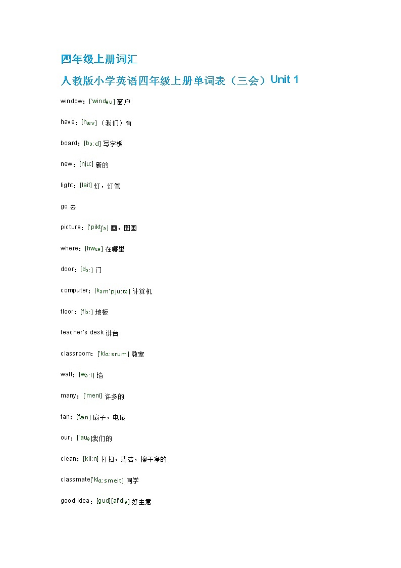 人教版小学英语四年级上下册单词表带音标第1页