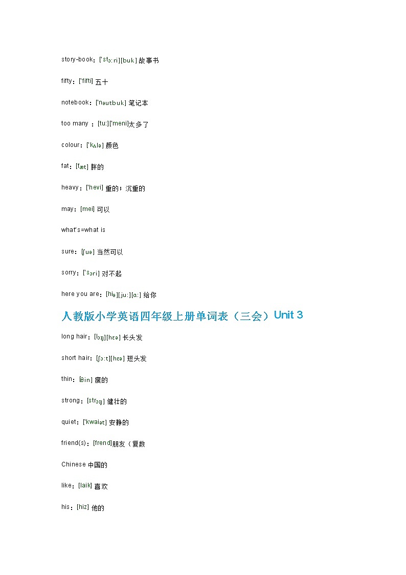 人教版小学英语四年级上下册单词表带音标第3页