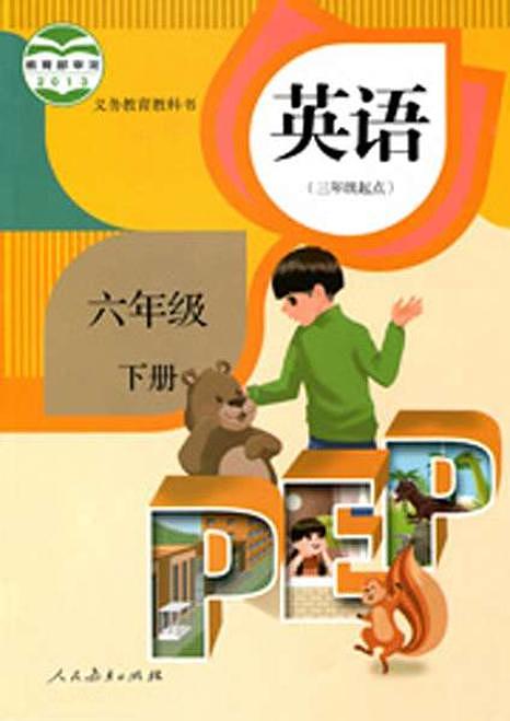 人教版6年级下册英语电子课本2024高清PDF电子版01
