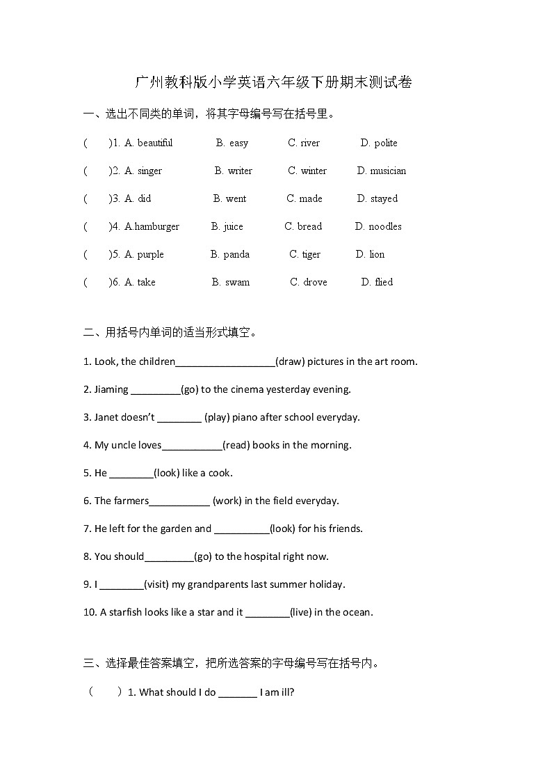 广州教科版小学英语六年级下册期末测试卷  无答案01