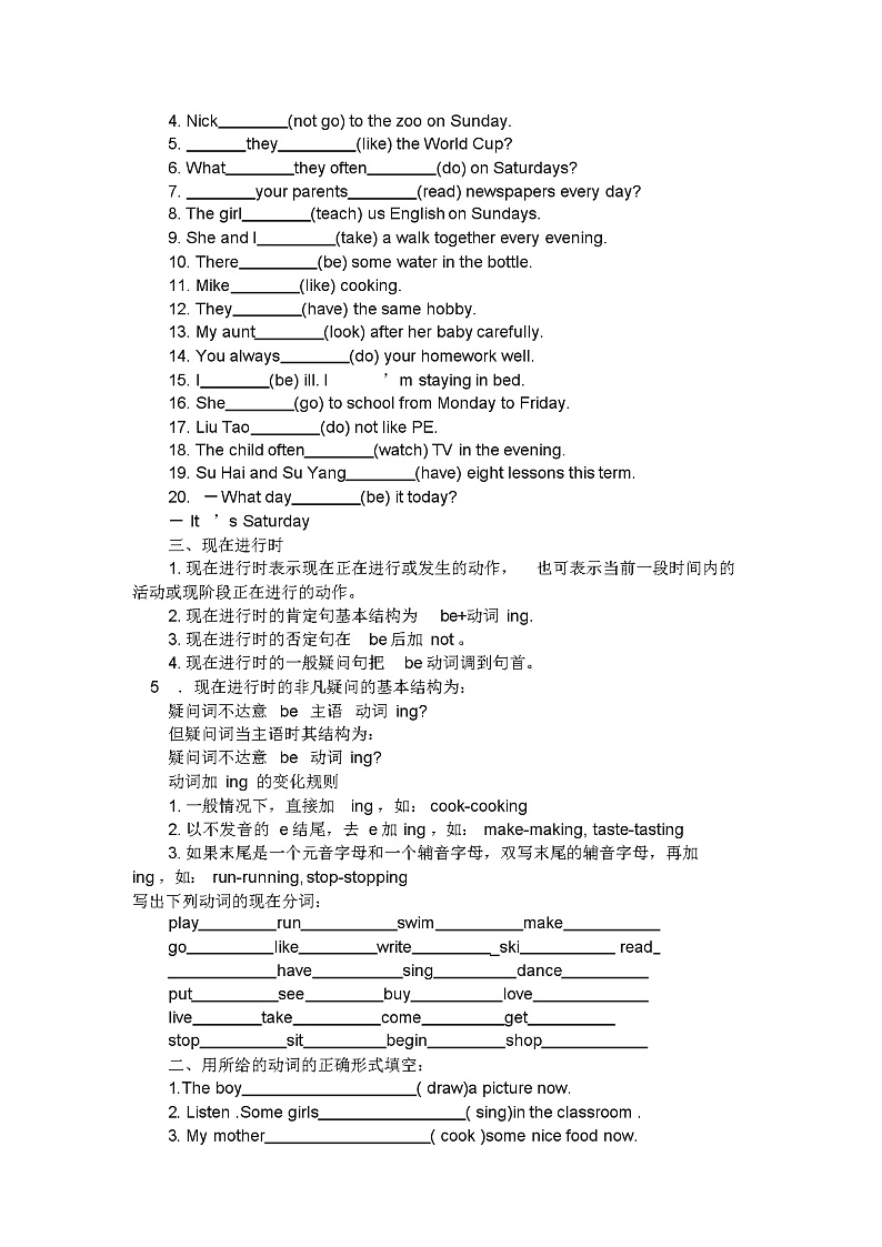 人教版小学英语知识点归纳汇总第3页