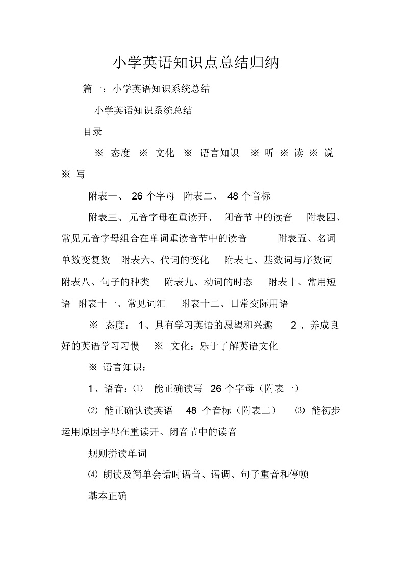 人教版小学英语知识点总结归纳第1页