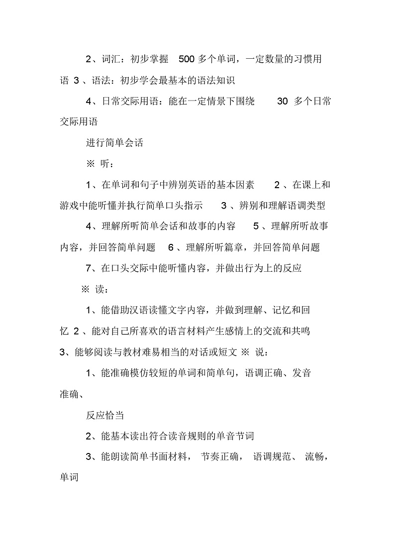 人教版小学英语知识点总结归纳第2页