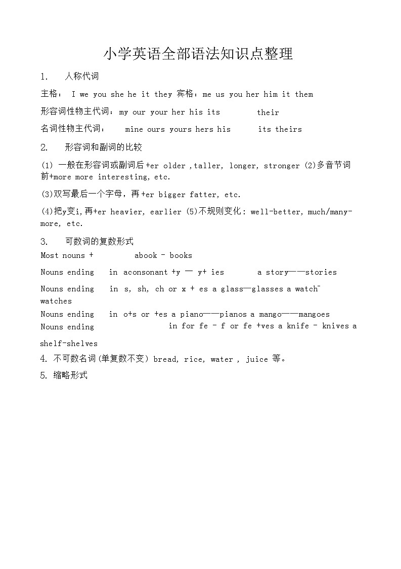 人教版小学英语全部语法知识点整理第1页