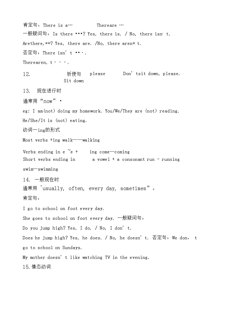 人教版小学英语全部语法知识点整理第3页