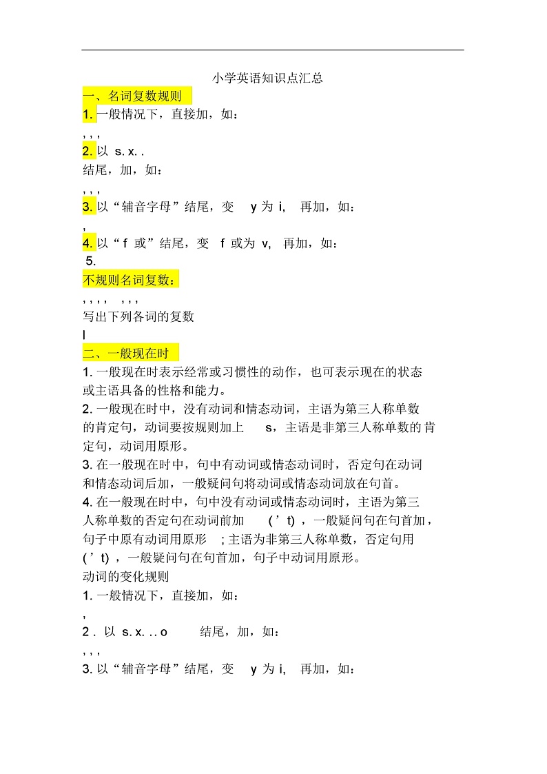 人教版小学英语知识点汇总知识讲解02