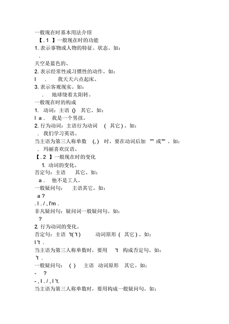 人教版小学英语知识点汇总知识讲解03