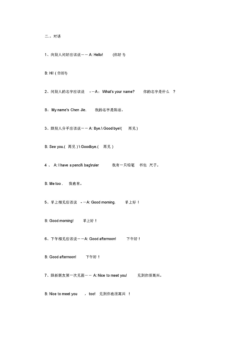 人教版小学英语各单元知识点总结教学提纲02