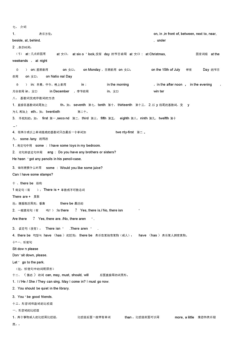 人教版小学英语语法总复习知识点归纳第3页