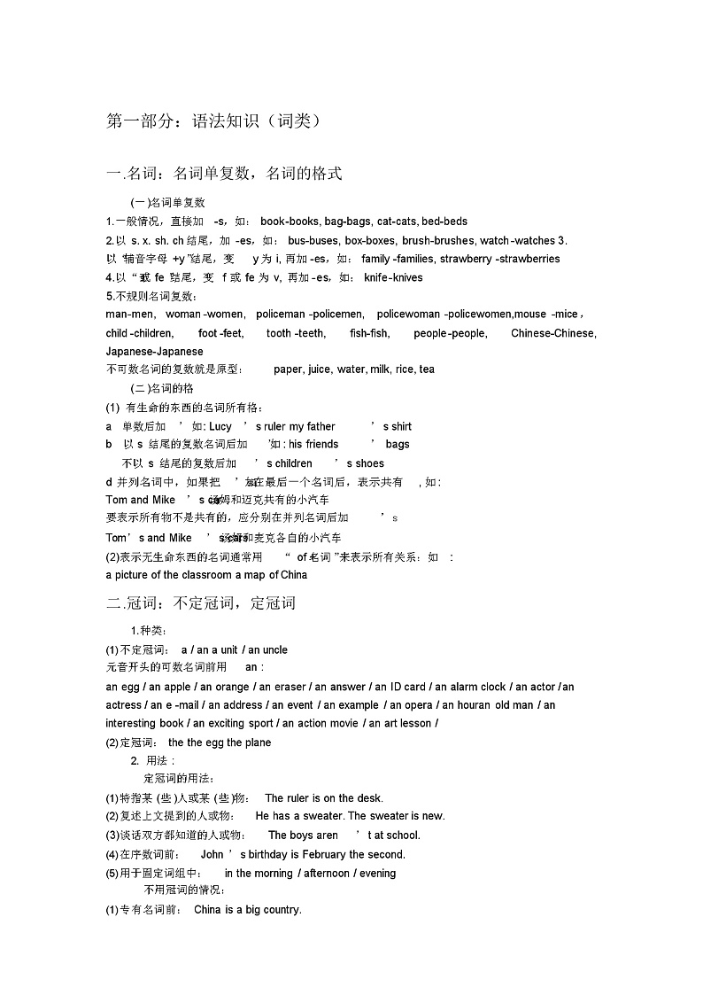 人教版小学英语知识点语法句型词汇第1页