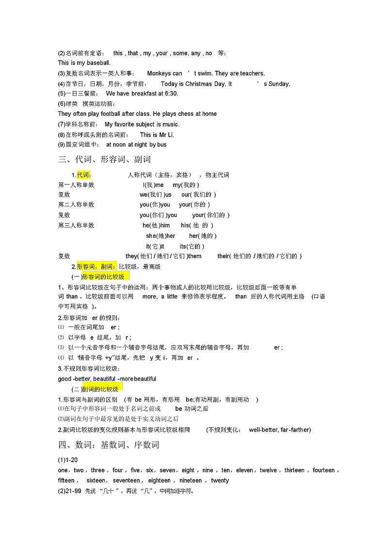 人教版小学英语知识点语法句型词汇第2页
