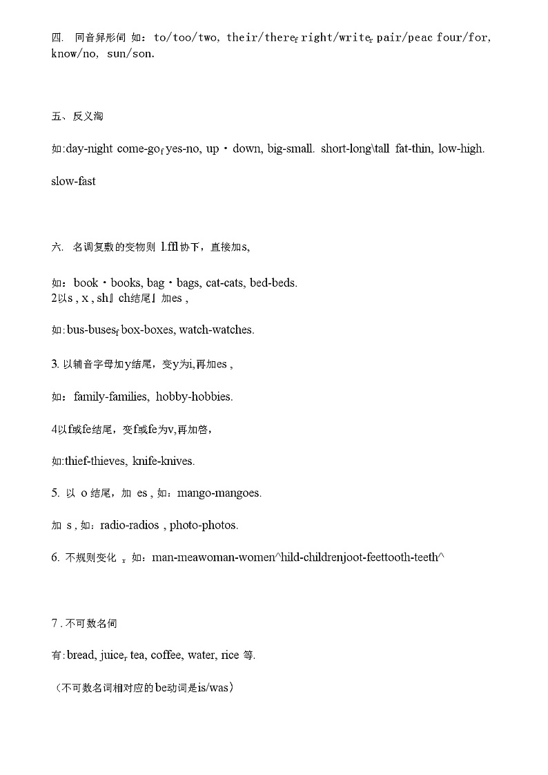 人教版小学英语知识点汇总(全部干货)第2页