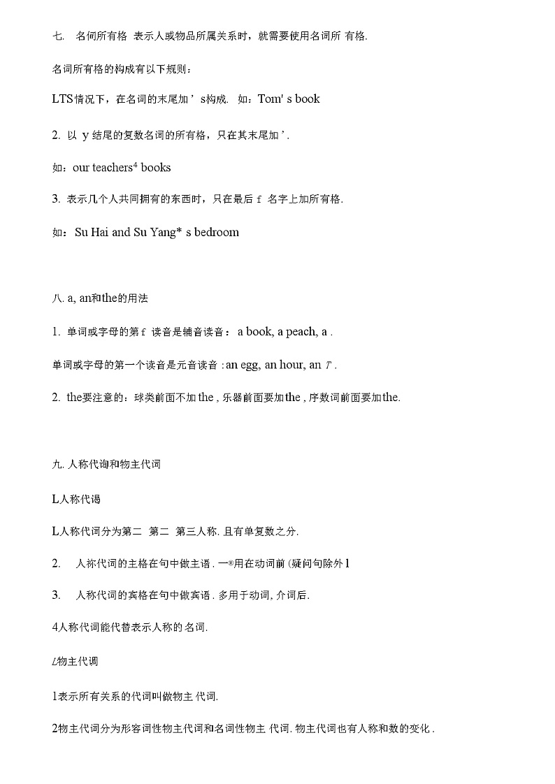 人教版小学英语知识点汇总(全部干货)第3页