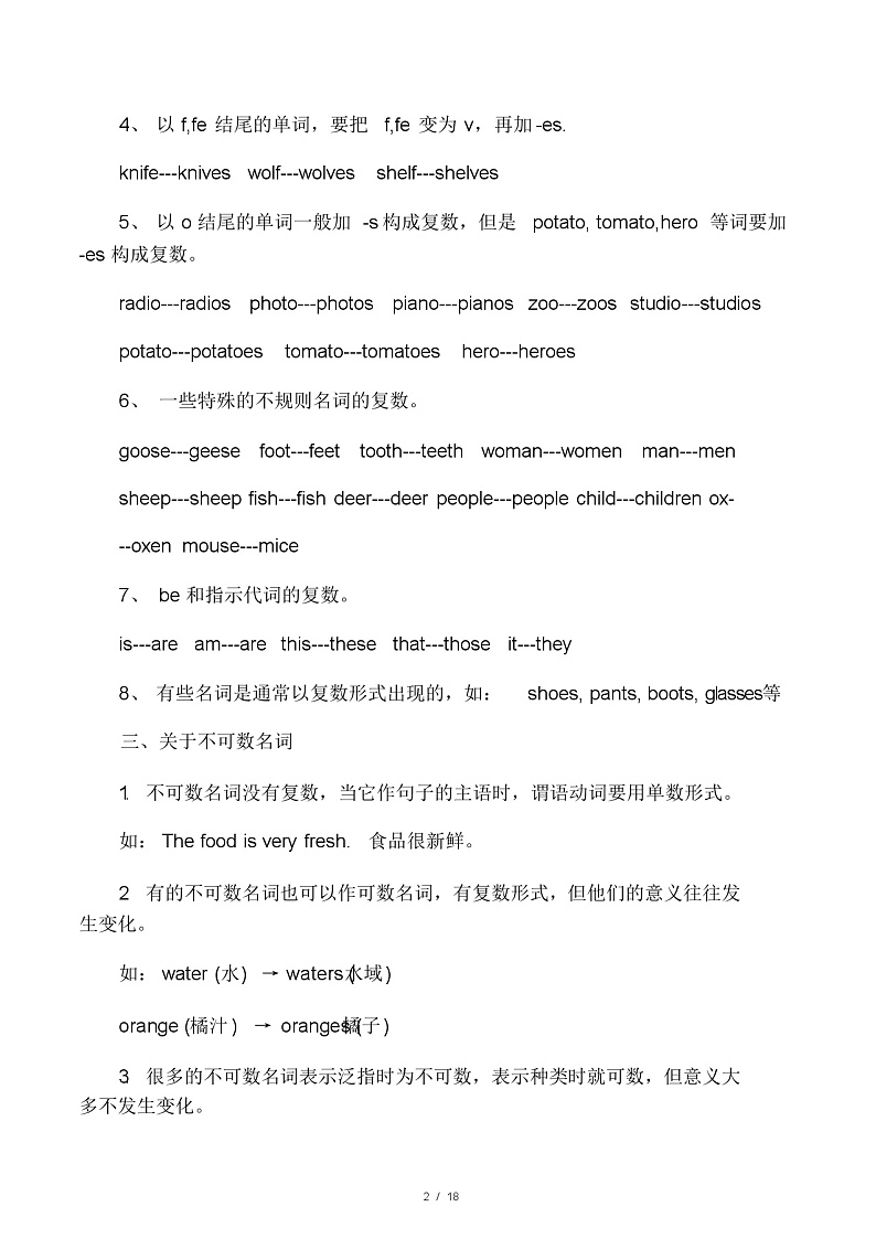 人教版小学英语语法知识点总结第2页