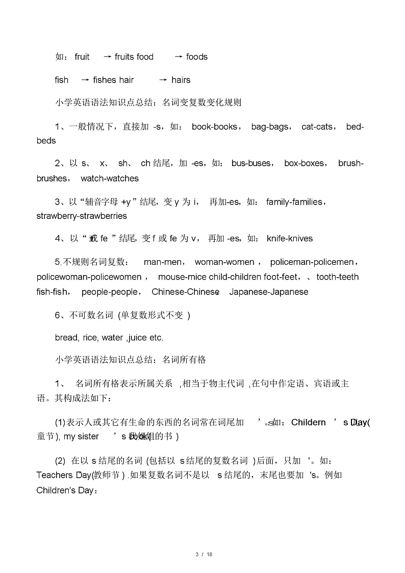 人教版小学英语语法知识点总结第3页