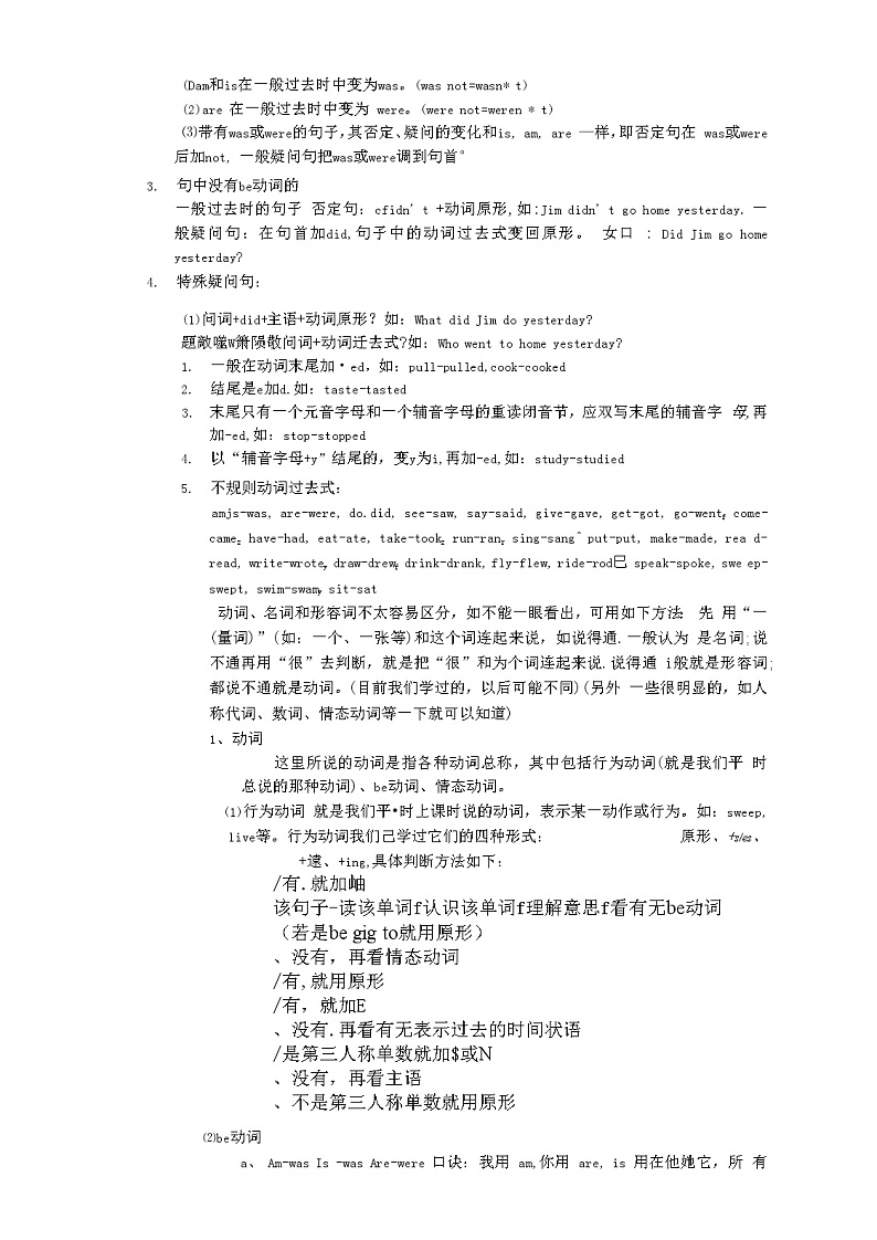 人教版小学英语语法知识点汇总(整理).pptx第2页