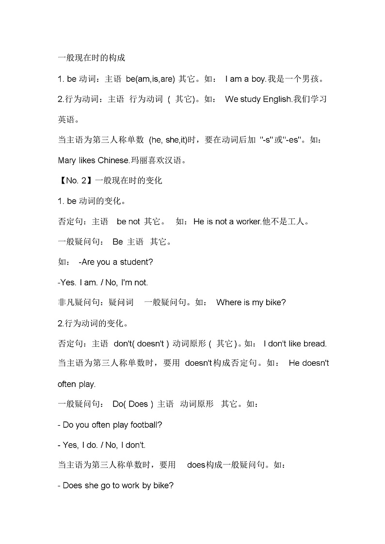 人教版小学英语语法知识点归纳第2页