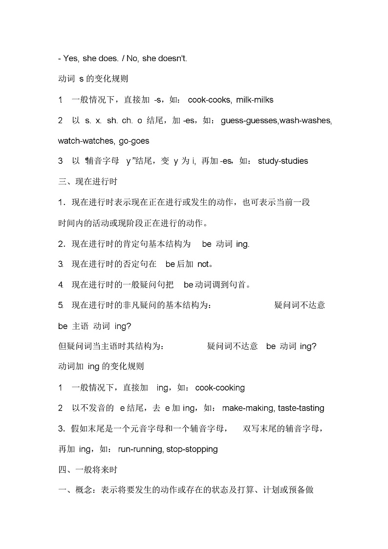 人教版小学英语语法知识点归纳第3页