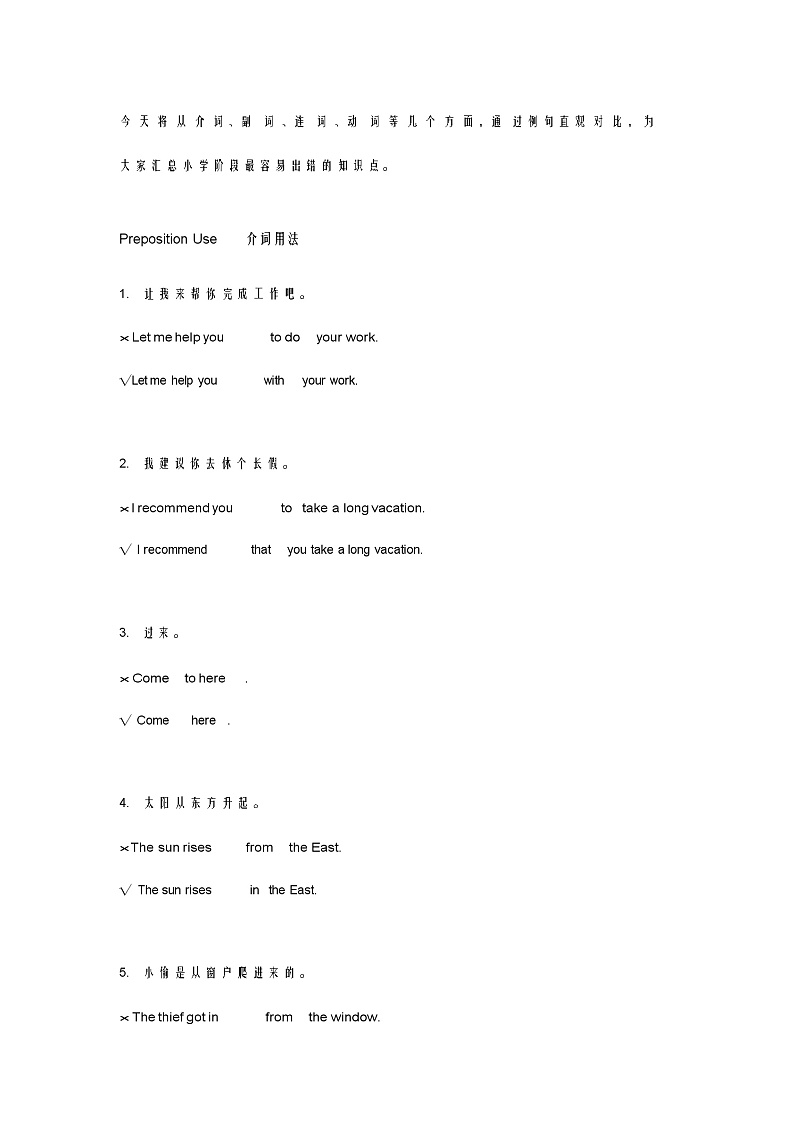 人教版小学英语易错知识点整理01