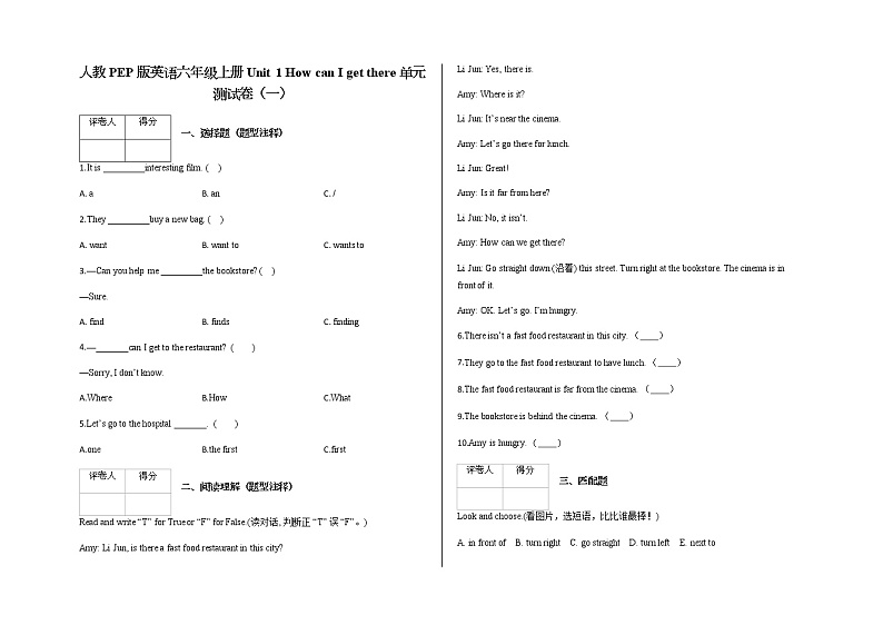 六年级上册英语试题- Unit 1 How can I get there 单元测试卷（一）人教PEP版含答案01