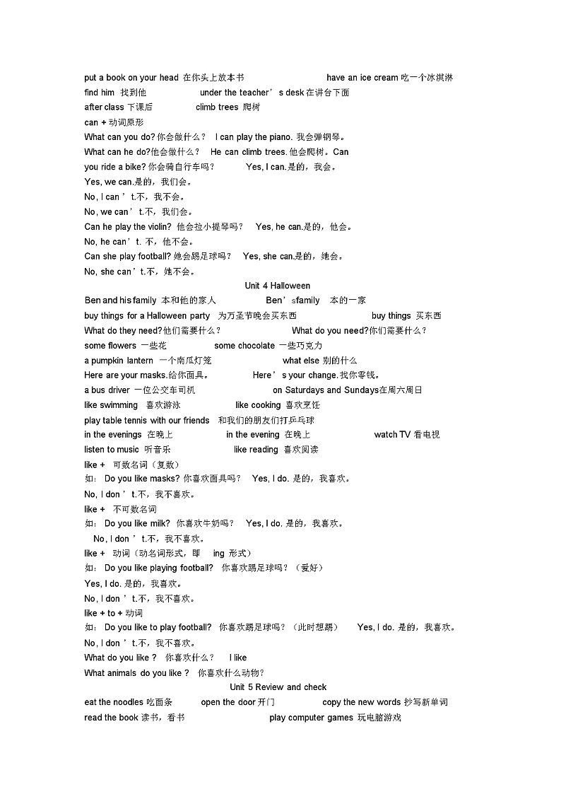 人教版牛津小学英语知识点归纳总结第2页