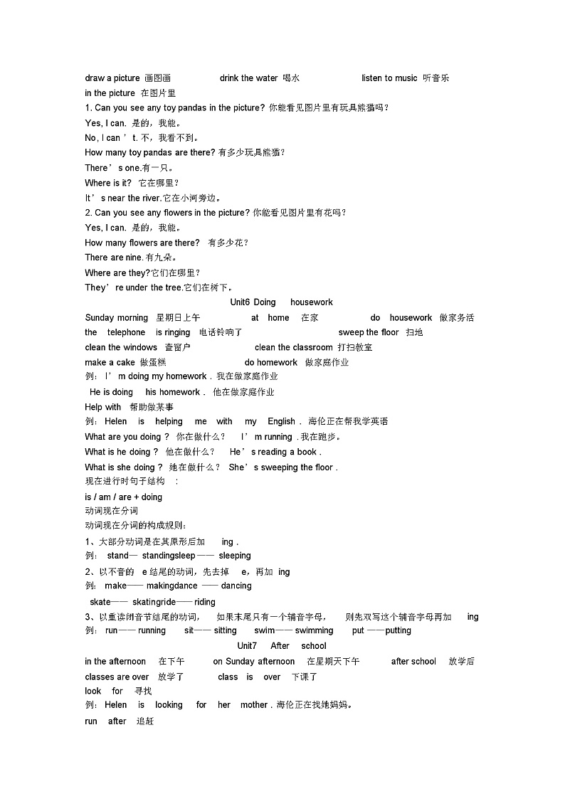 人教版牛津小学英语知识点归纳总结第3页