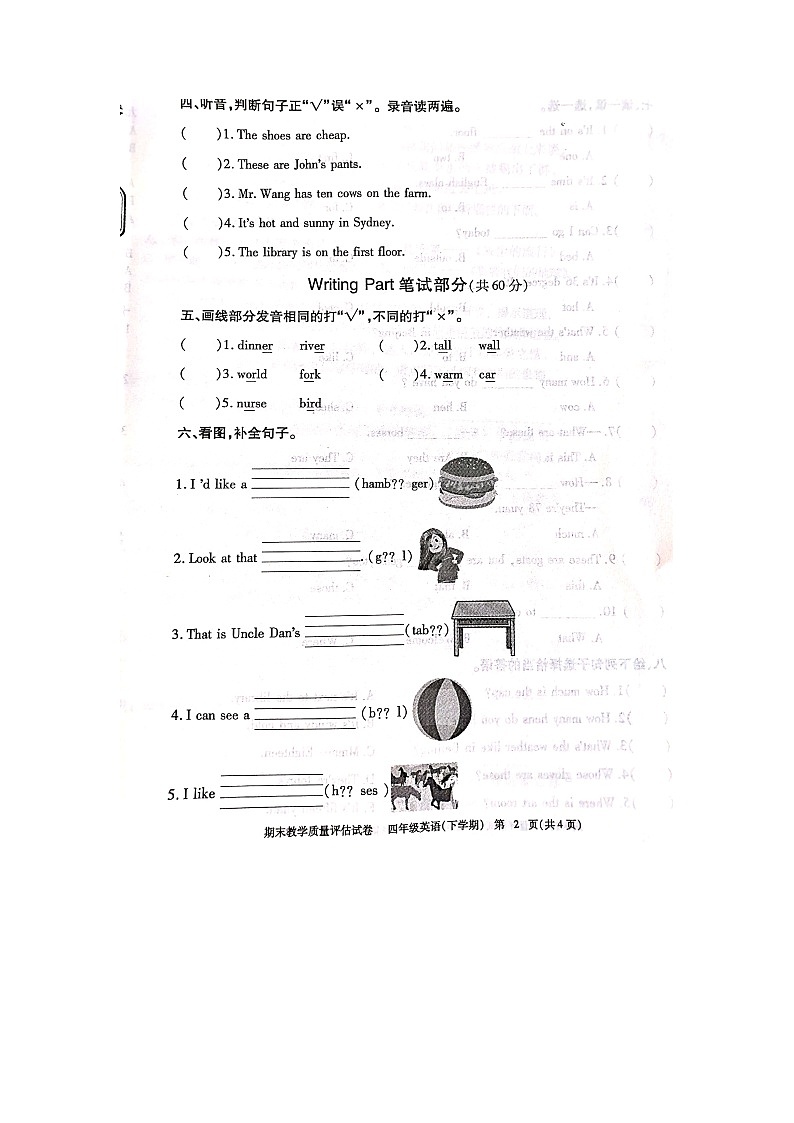 九江市2020-2021学年度下学期四年级下册英语期末试卷 人教PEP版（图片，含听力，无答案）02